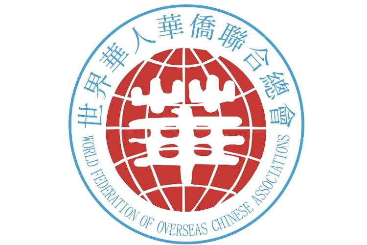 华人华侨联合会
