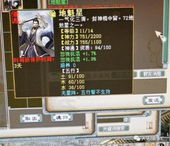 大话西游2炼星石几率