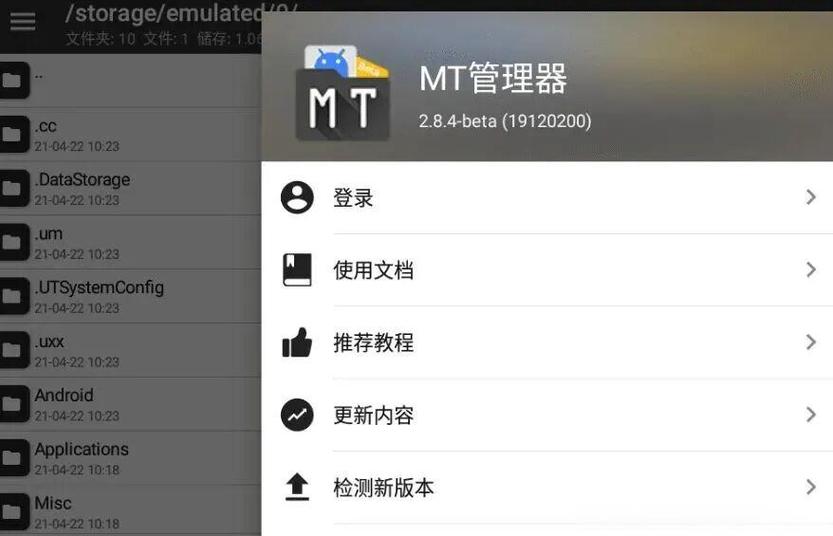 MT应用管理器