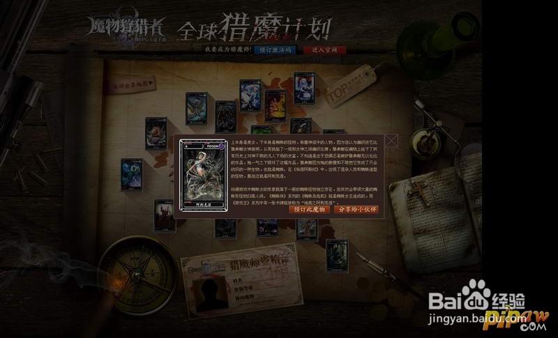 魔物狩猎者至尊版激活码截图2
