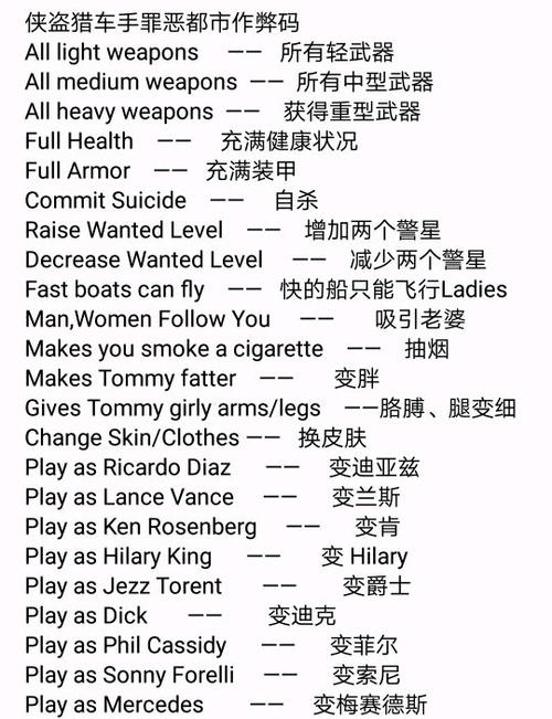 作弊码罪恶都市