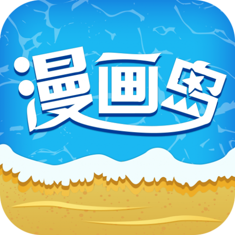 漫画岛在线阅读免费阅读截图3