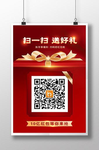 扫一扫免费送广告