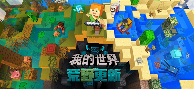 我的世界网易版联机
