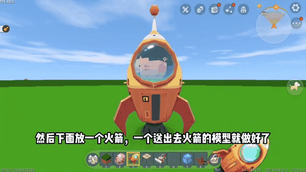 迷你世界火箭版本27.4截图2