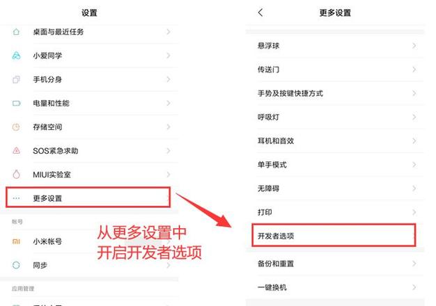 小米手机关闭开发者模式截图3