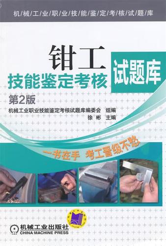 钳工基础知识考试题库