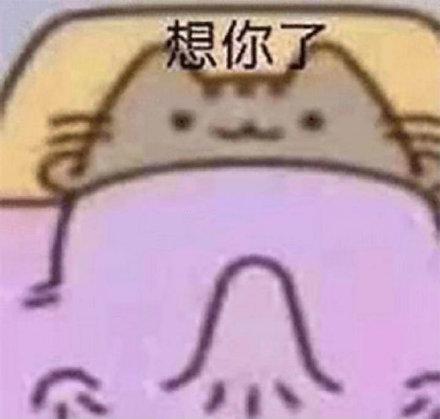 男人说想你了幽默回复