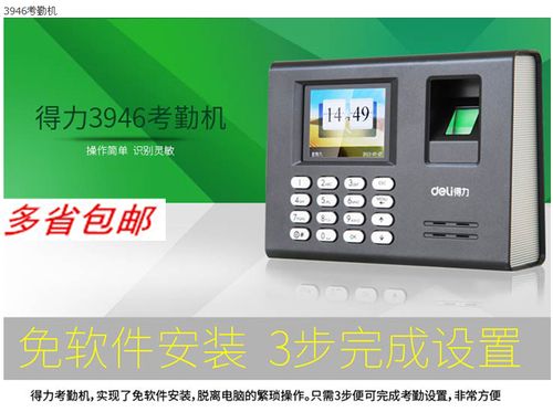 考勤机初始密码截图3