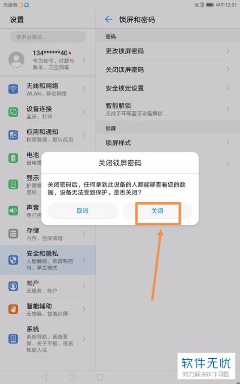 华为电脑怎么修改锁屏密码