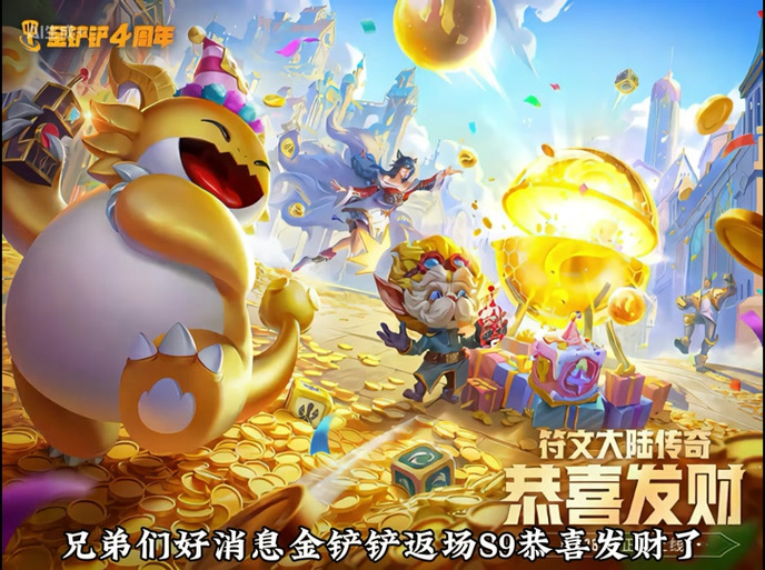 金铲铲之战s9测试服下载