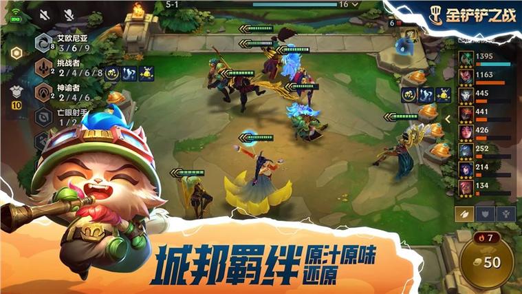 金铲铲之战s9测试服下载截图3