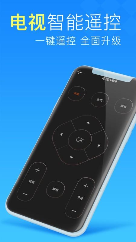 手机版万能遥控器下载截图2