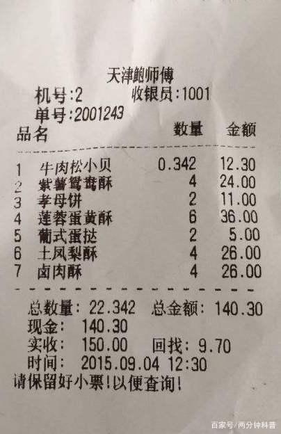 餐馆打印机打印小票字体大小