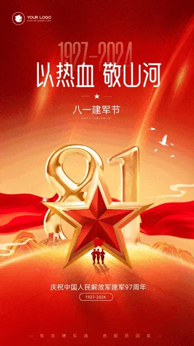 八一图片大全大图截图1