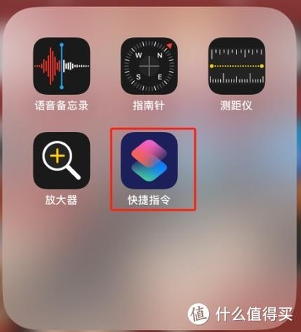 怎么创建siri快捷指令