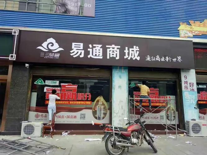 易通商城的最新情况图标