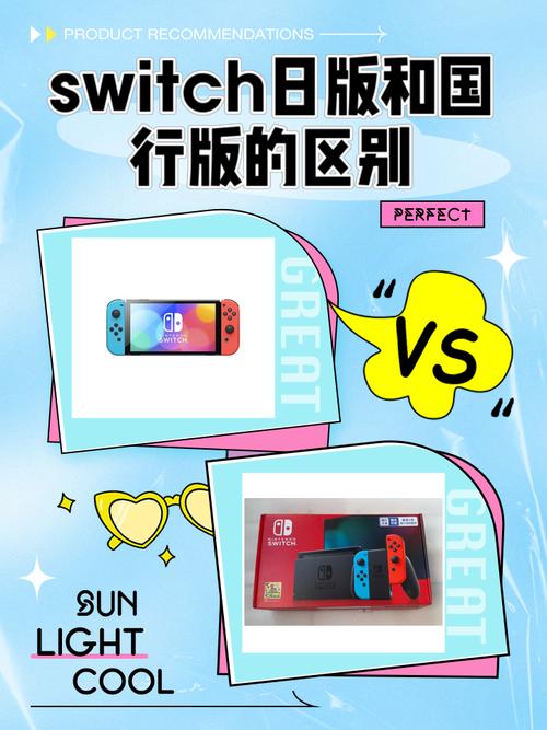 怎么看swich是日版还是国行