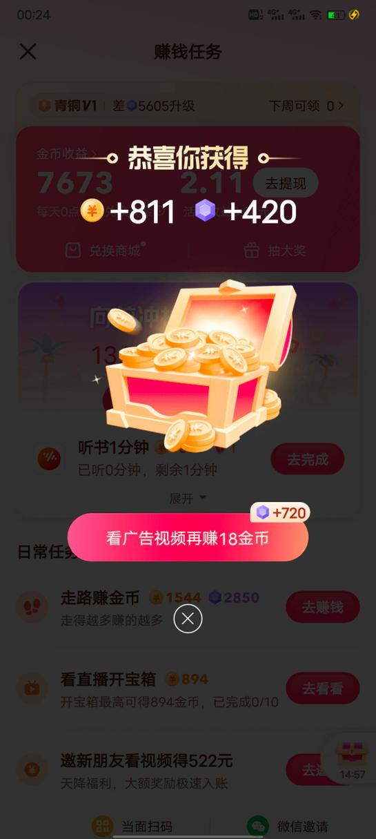 抖音极速版赚钱的截图3
