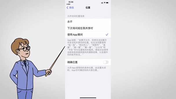 苹果手机微信位置设置在哪里打开