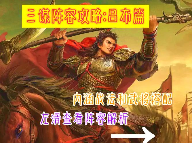 吕布最佳搭配