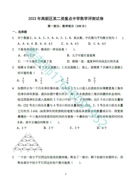 小升初数学奥数试卷