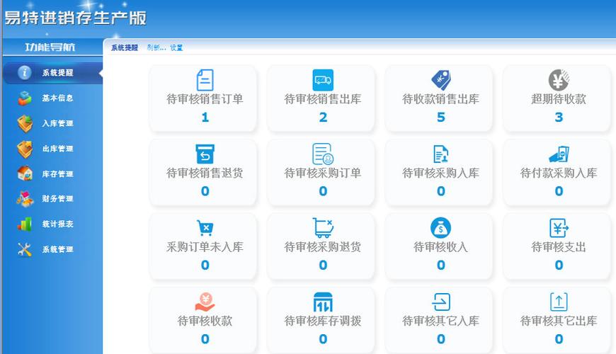 进销存管理软件