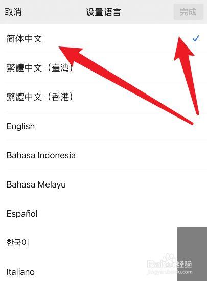 手机英文如何恢复中文截图3