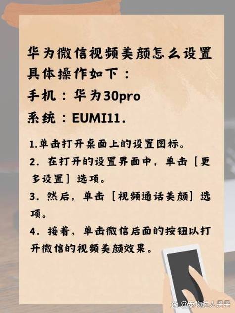 华为手机美颜在哪里开微信视频功能截图3