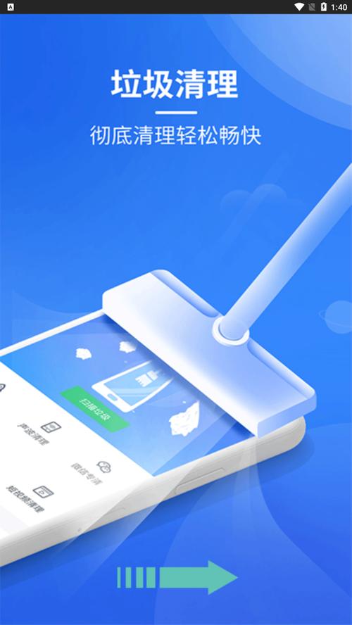清理管家