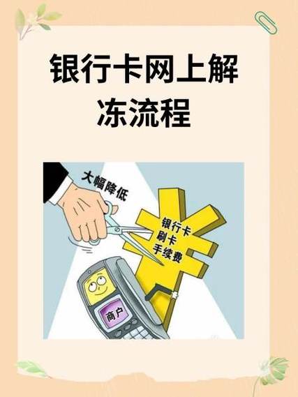 外地银行卡可以在本地解冻吗