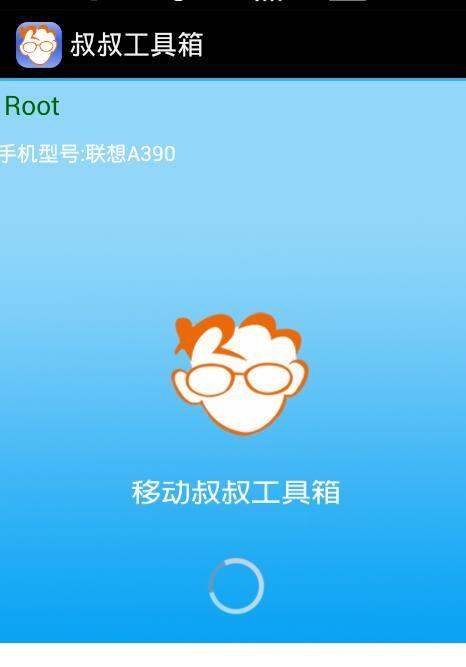 移动叔叔工具箱官网截图2