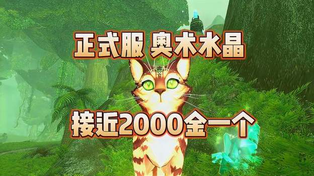 魔兽世界奥术水晶截图3