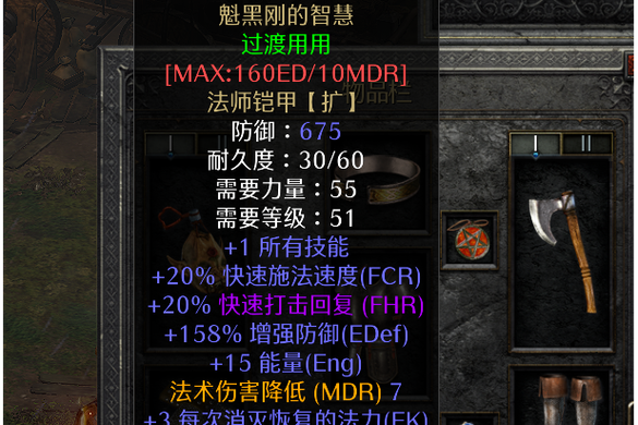 暗黑破坏神2 暗金截图3