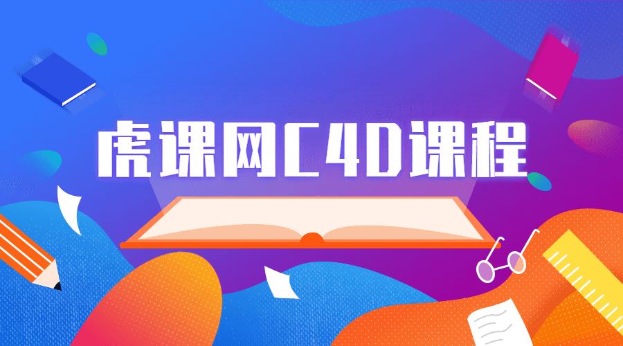 虎课网免费课程截图2