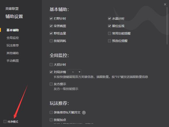 如何进入wegame辅助功能