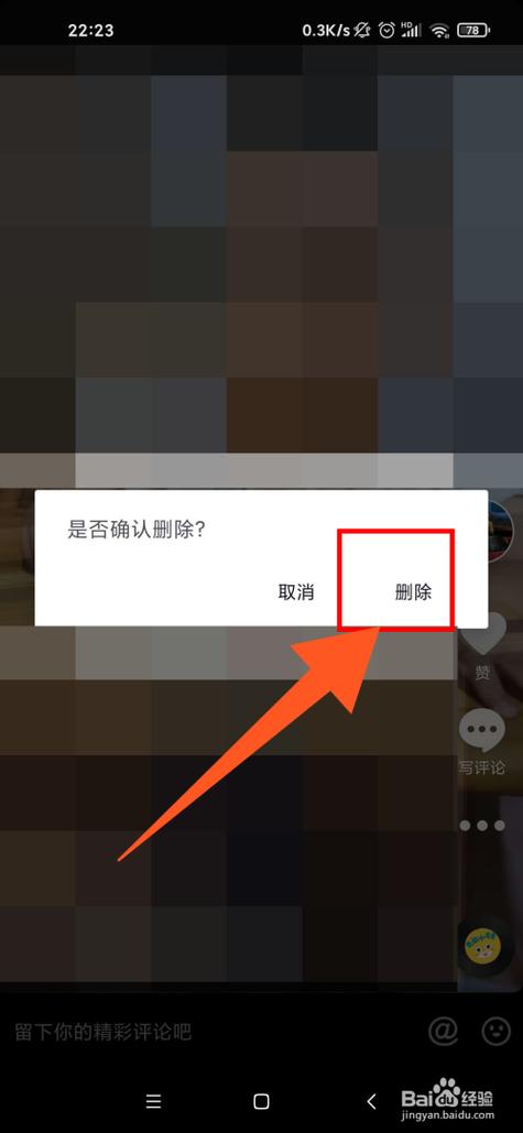 发布的抖音作品怎么删除掉