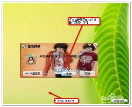 电脑qq游戏怎么安装截图2