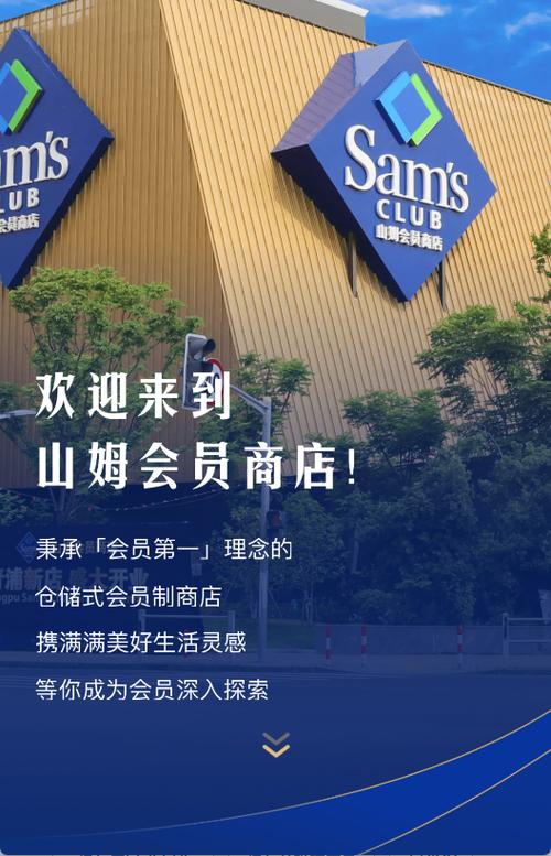 山姆网上购物平台官网