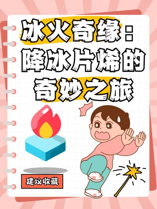 冰女孩vs火女孩