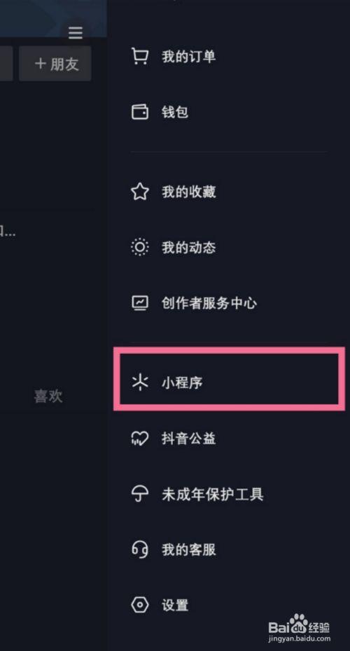 抖音禁止游戏怎么设置截图2