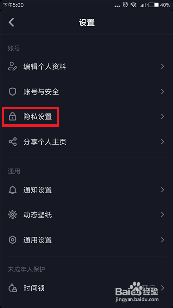 抖音禁止游戏怎么设置截图3