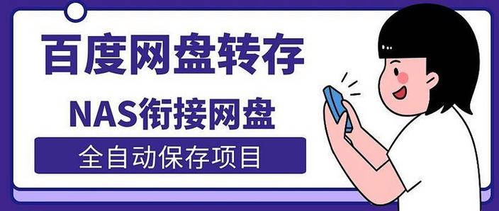 百度网盘转存链接后会自动更新吗