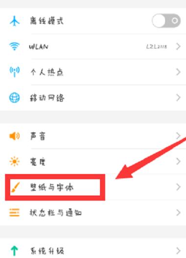 vivo手机联系人字体大小怎么设置截图2