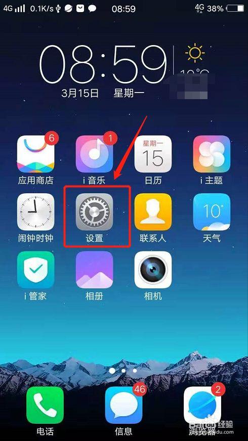 vivo手机联系人字体大小怎么设置截图3