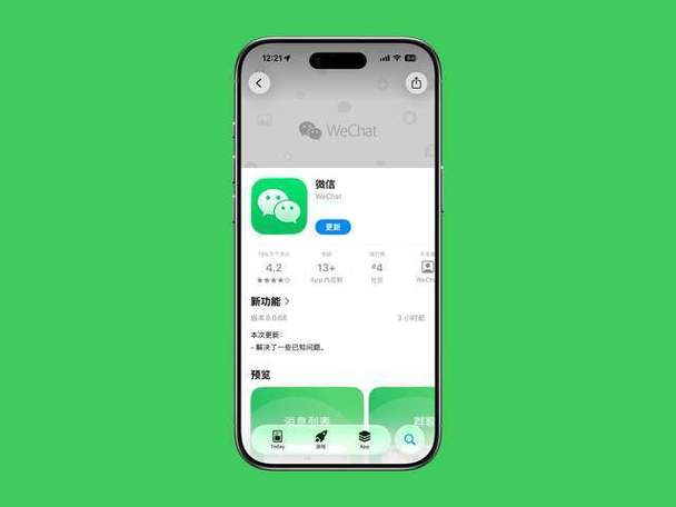 微信8.0版本下载