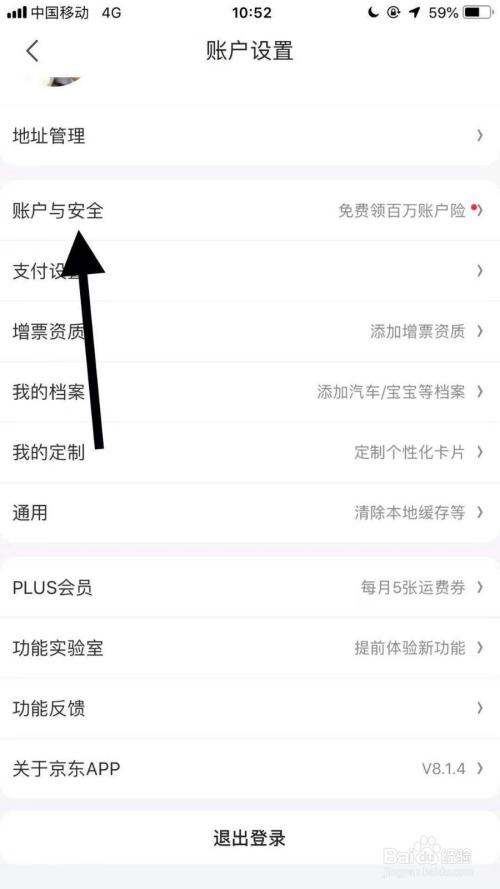 如何更改京东绑定手机号