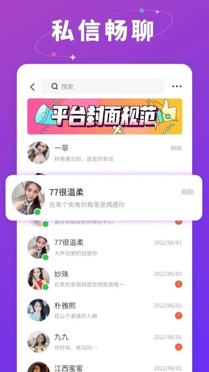 草莓聊天交友app 草莓聊天交友app