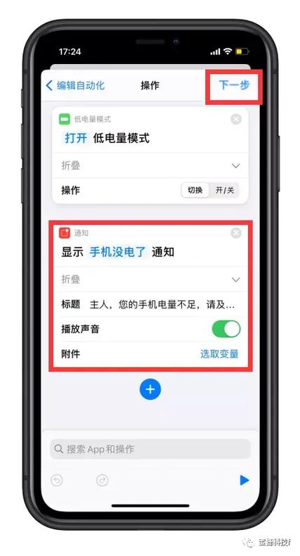 自动开启低电量模式的方法