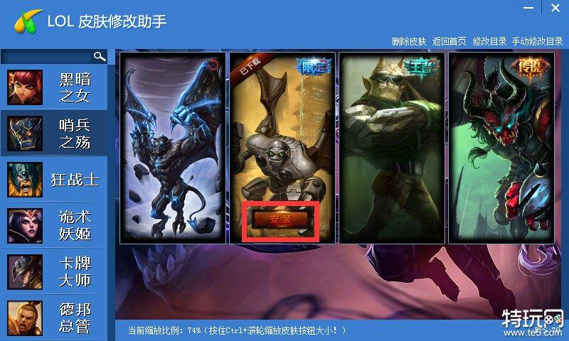 lol皮肤修改器怎么用截图2